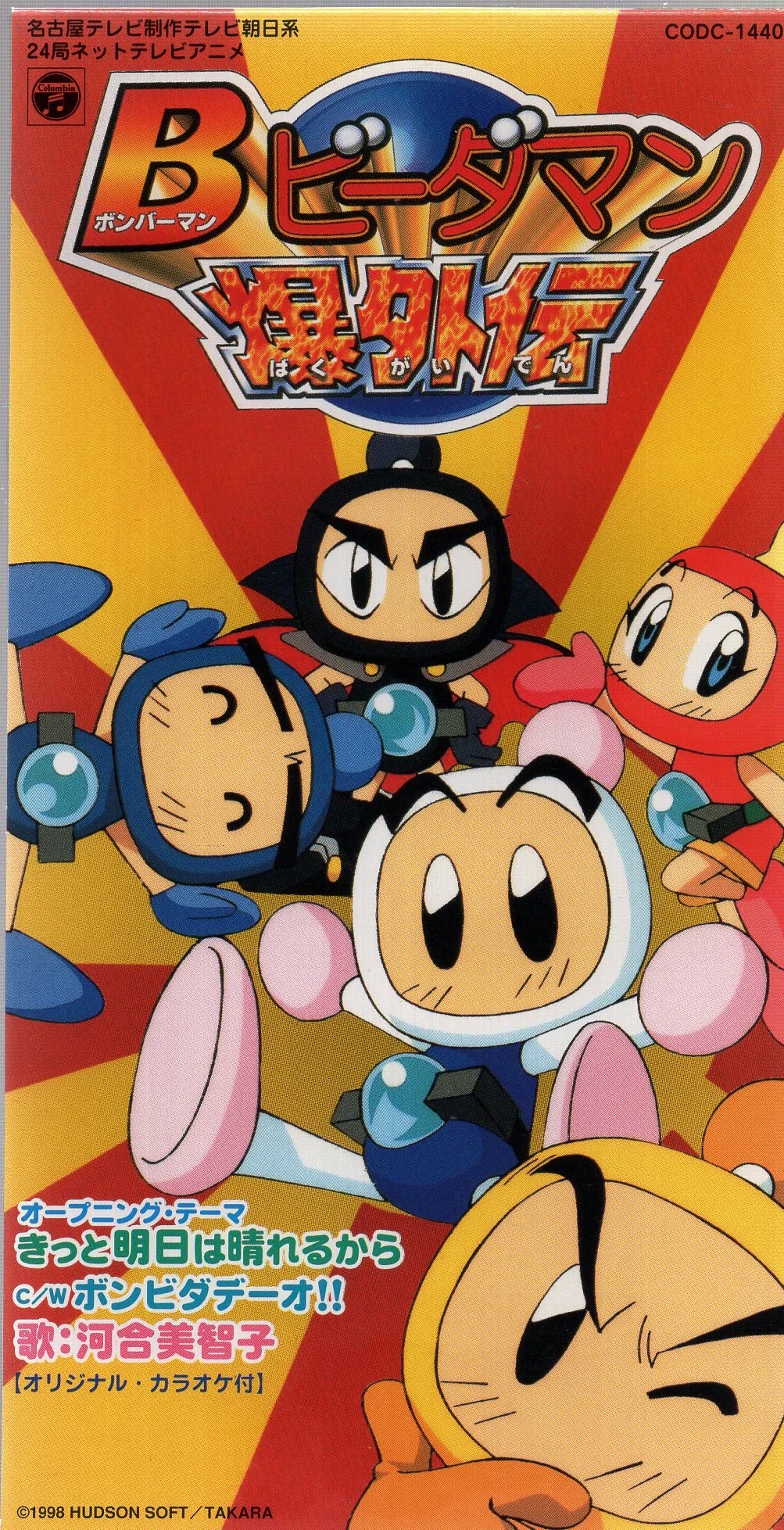 ボンバーマン・ビーダマン爆外伝 | The Dubbing Database | Fandom