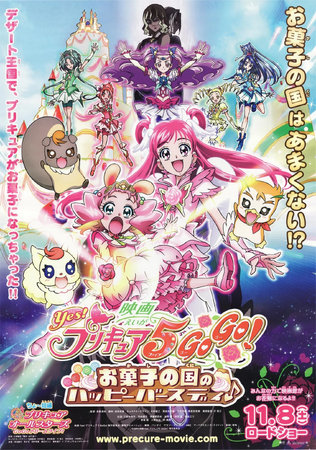 Yes! プリキュア 5 GoGo! お菓子の国のハッピーバースディ♪ | The 