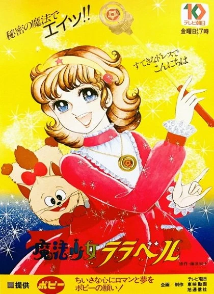魔法少女ララベル | The Dubbing Database | Fandom