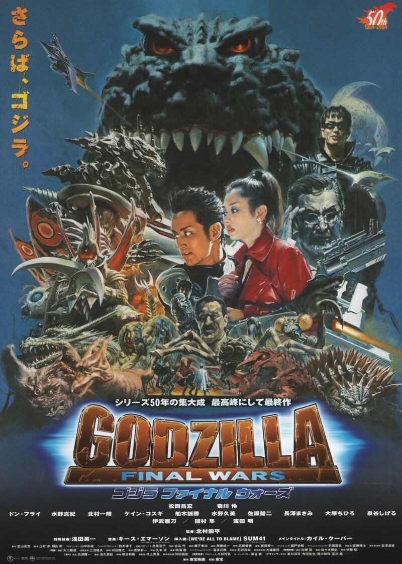 ゴジラファイナルウォーズ