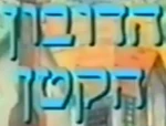 Little Bear - logo (Hebrew)
