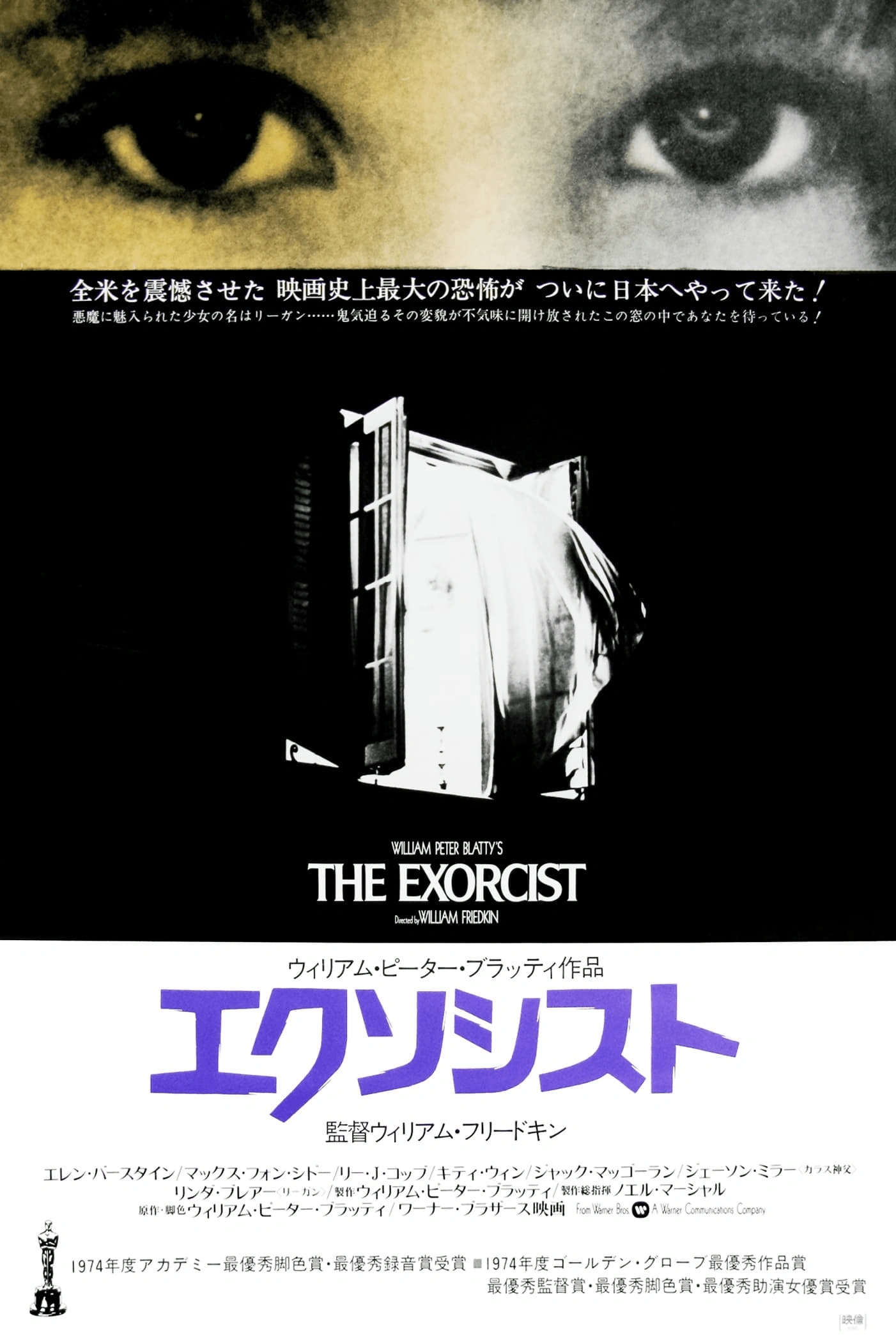 エクソシスト | The Dubbing Database | Fandom