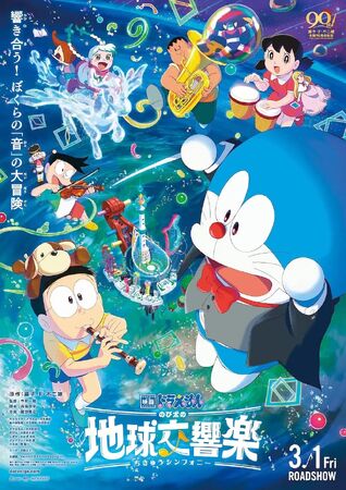 Doraemon the Movie: Nobita's Earth Symphony | The Dubbing