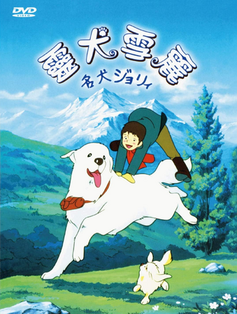 名犬ジョリィ | The Dubbing Database | Fandom