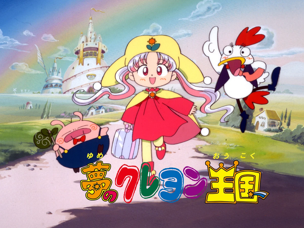 夢のクレヨン王国 29冊セット 夢のクレヨン王国 29冊セット 夢の