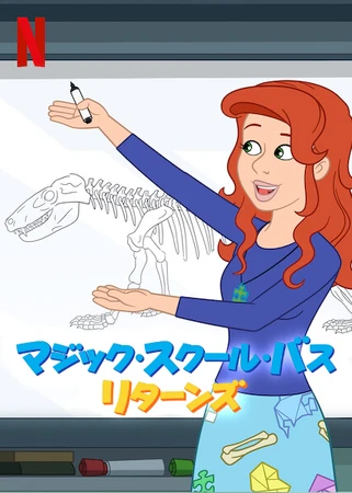 マジック・スクール・バス: リターンズ | The Dubbing Database | Fandom