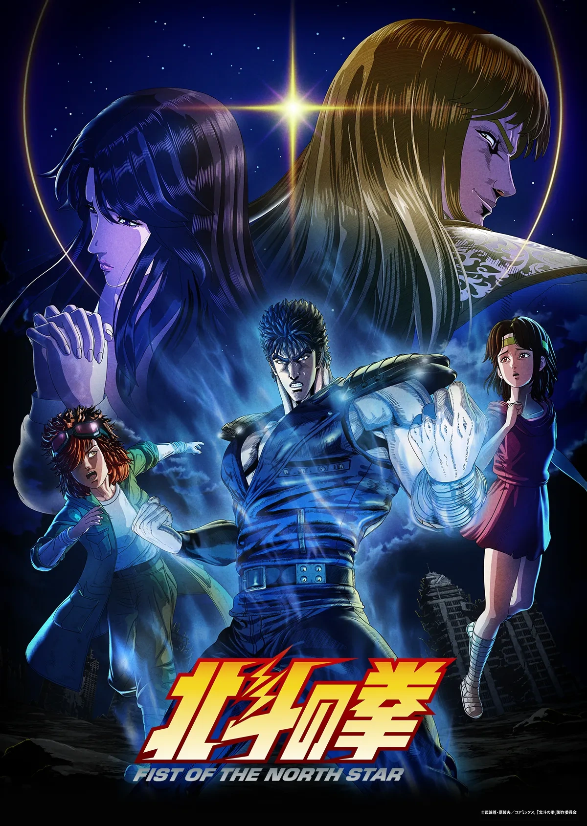 北斗の拳 真北斗無双 ポスター 1 Fist of the North Star 北斗の拳 -FIST OF THE NORTH STAR- | The Dubbing Database | Fandom