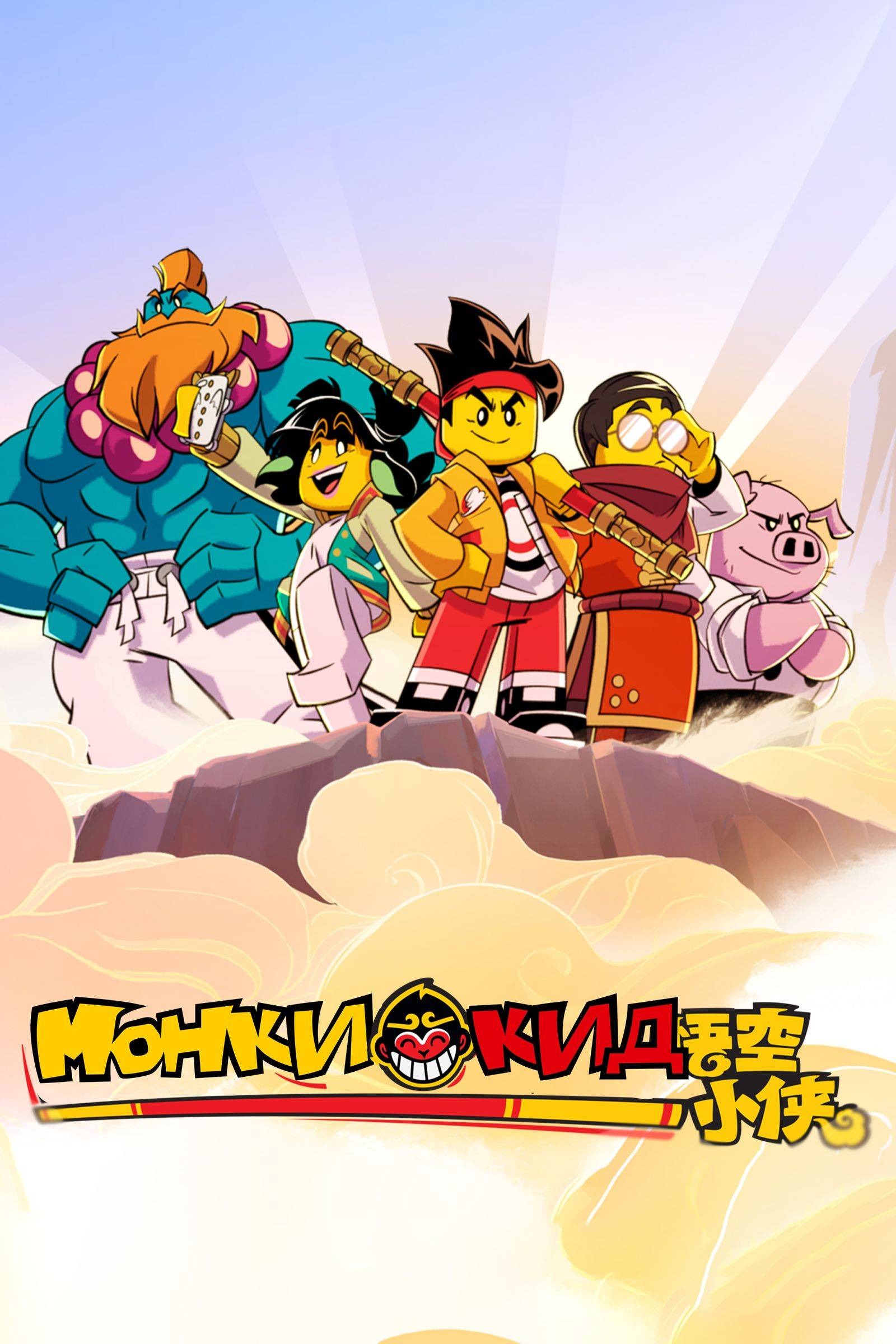 LEGO Monkie Kid, The Dubbing Database