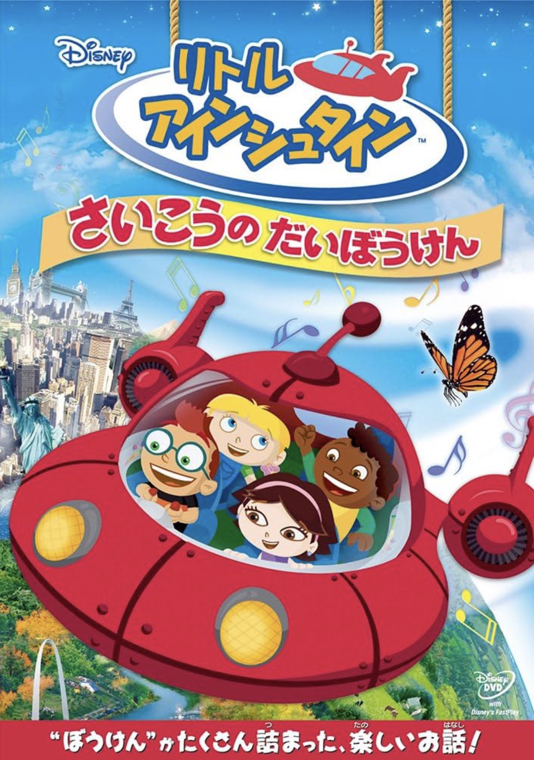リトル・アインシュタイン／さいこうの だいぼうけん | The Dubbing Database | Fandom