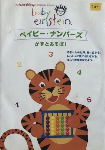 ベイビー・ナンバーズ/かずとあそぼ! | The Dubbing Database | Fandom