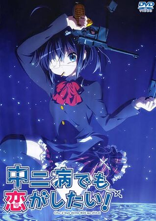 JAPAN novel: Love, Chunibyo & Other Delusions vol.3