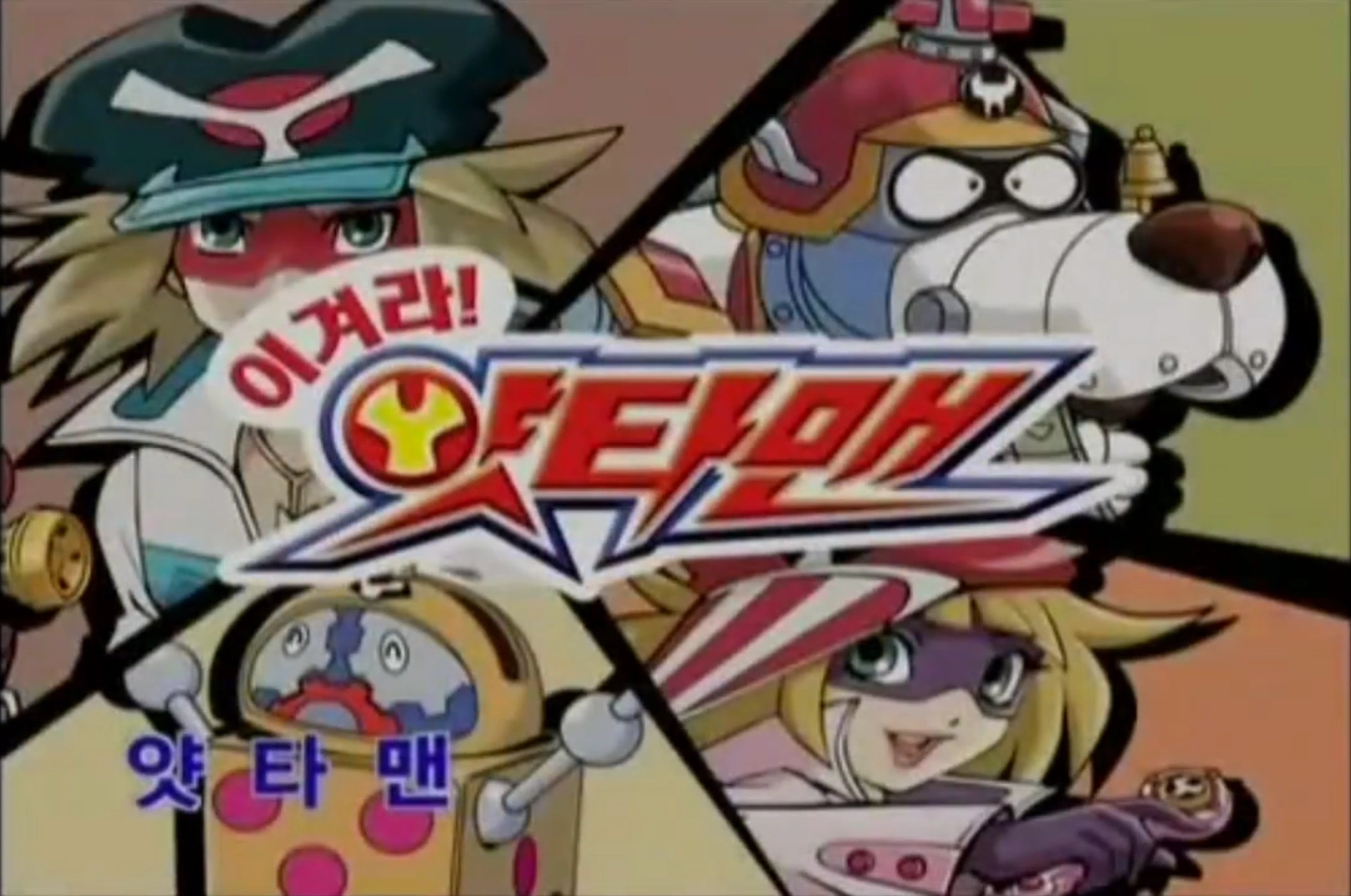 ヤッターマン | The Dubbing Database | Fandom