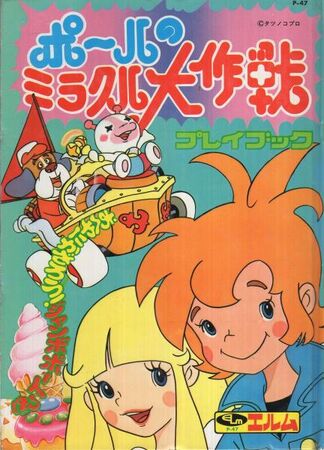 ポールのミラクル大作戦 | The Dubbing Database | Fandom