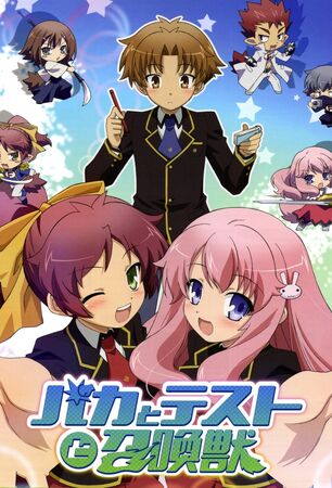 バカとテストと召喚獣 | The Dubbing Database | Fandom バカとテストと召喚獣 | The Dubbing Database | Fandom