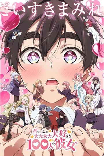 君のことが大大大大大好きな100人の彼女 | The Dubbing Database | Fandom