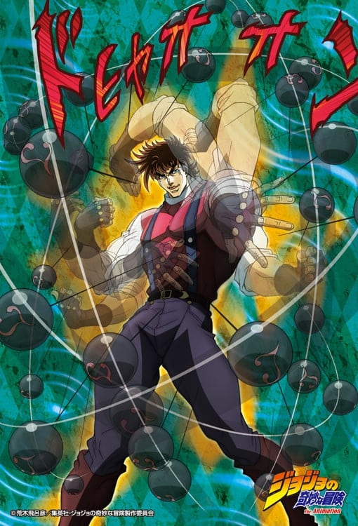 JoJo's Bizarre Adventure, The Dubbing Database