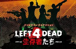 Left 4 Dead Survivors - banner (Japanese)