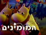 המומינים (1977)