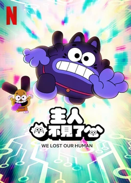 We Lost Our Human - poster (Mandarin)