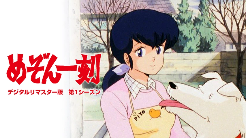 めぞん一刻 Amazon.com: めぞん一刻1 (Maison Ikkoku, #1): 9784091812650