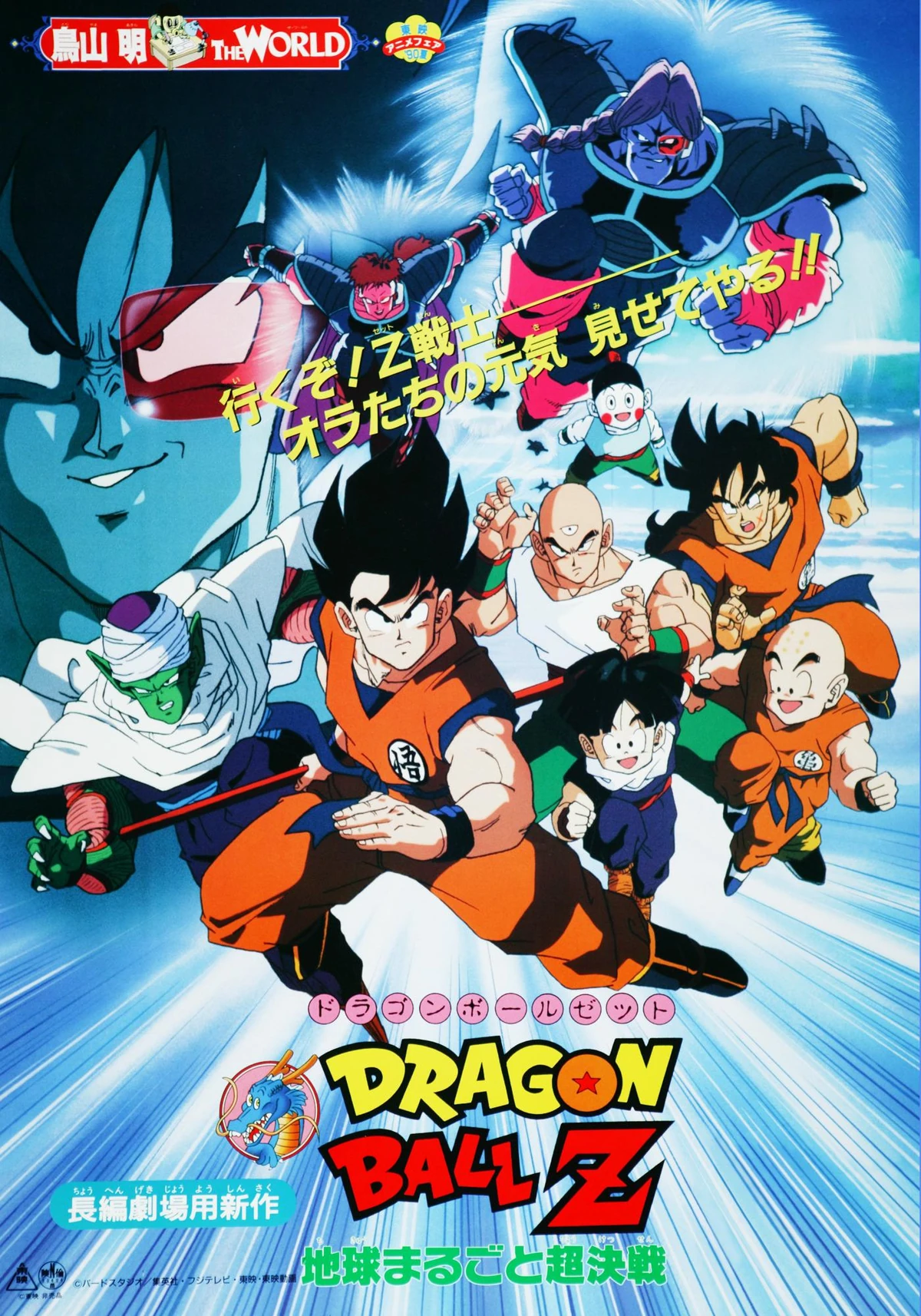 新作揃え アマダ レア われら地球戦士 424 ドラゴンボールZ 
