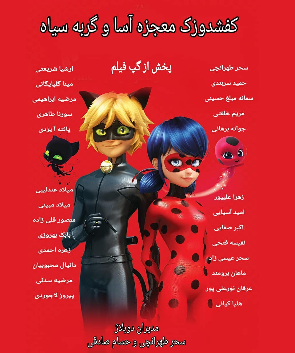 Miraculous: Ladybug & Cat Noir, The Movie, The Dubbing Database