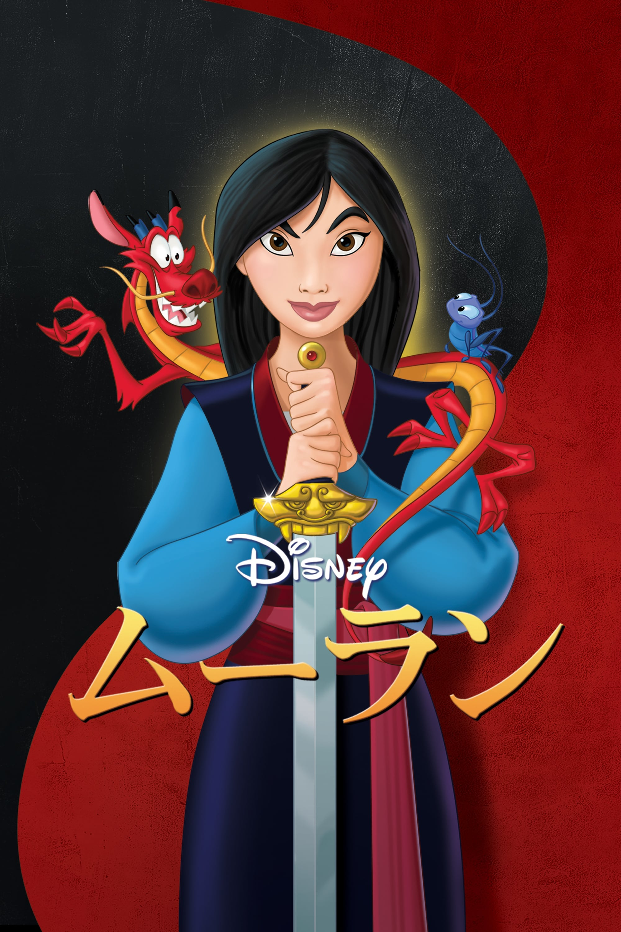 Art of Mulan ムーラン アートブック ディズニー映画 設定資料集