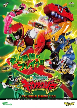 獣電戦隊キョウリュウジャー | The Dubbing Database | Fandom