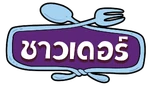 Chowder - logo (Thai)