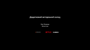 Additional voices S1E16