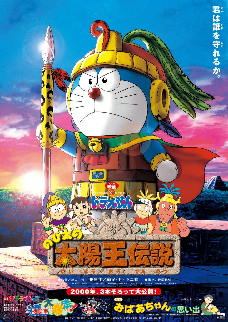 ドラえもん のび太の太陽王伝説 | The Dubbing Database | Fandom