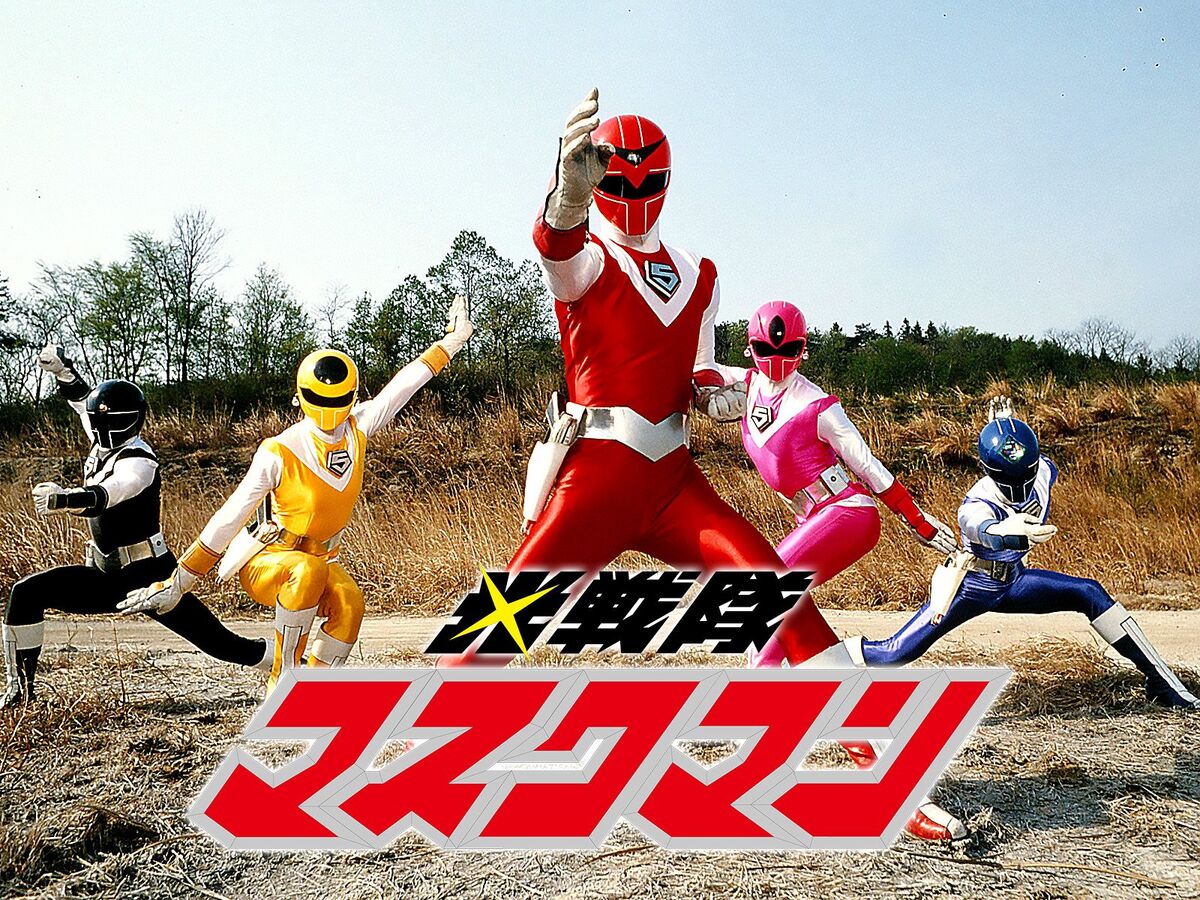 光戦隊マスクマン | The Dubbing Database | Fandom 光戦隊マスクマン | The Dubbing Database | Fandom