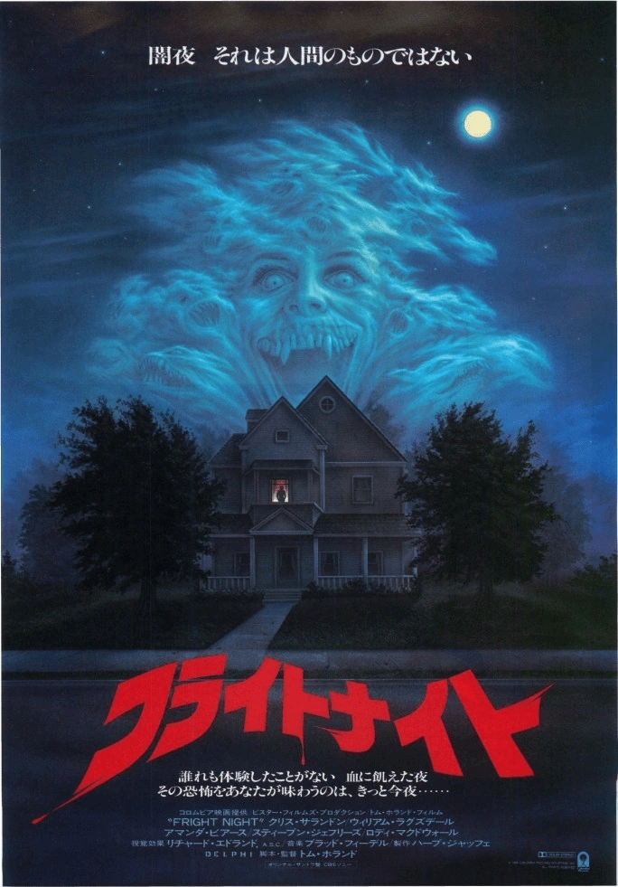 フライトナイト | The Dubbing Database | Fandom