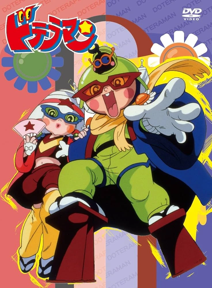 ドテラマン | The Dubbing Database | Fandom