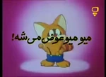 ポコニャン!- title card (Persian)