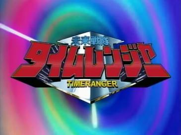 未来戦隊タイムレンジャー | The Dubbing Database | Fandom