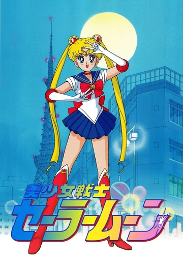 美少女戦士セーラームーン | The Dubbing Database | Fandom