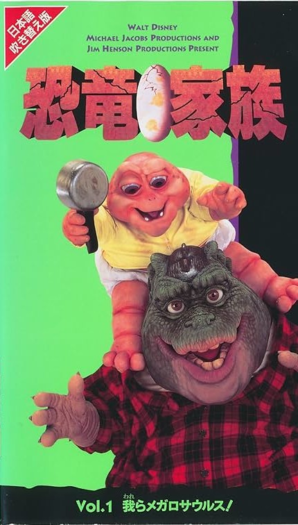 恐竜家族 | The Dubbing Database | Fandom