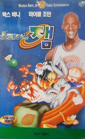 Space jam sbs shop