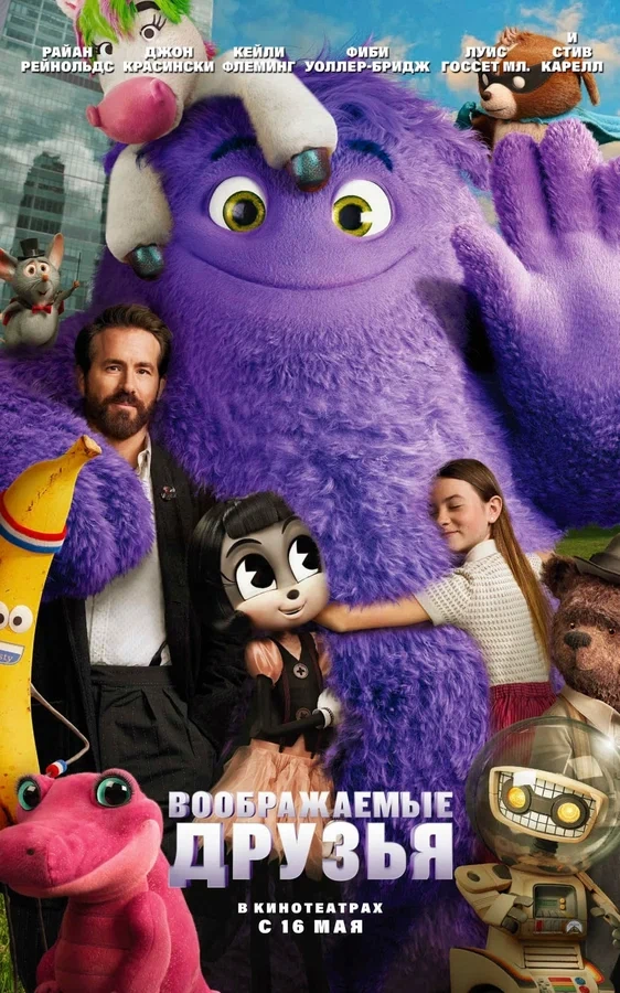 Воображаемые друзья | The Dubbing Database | Fandom