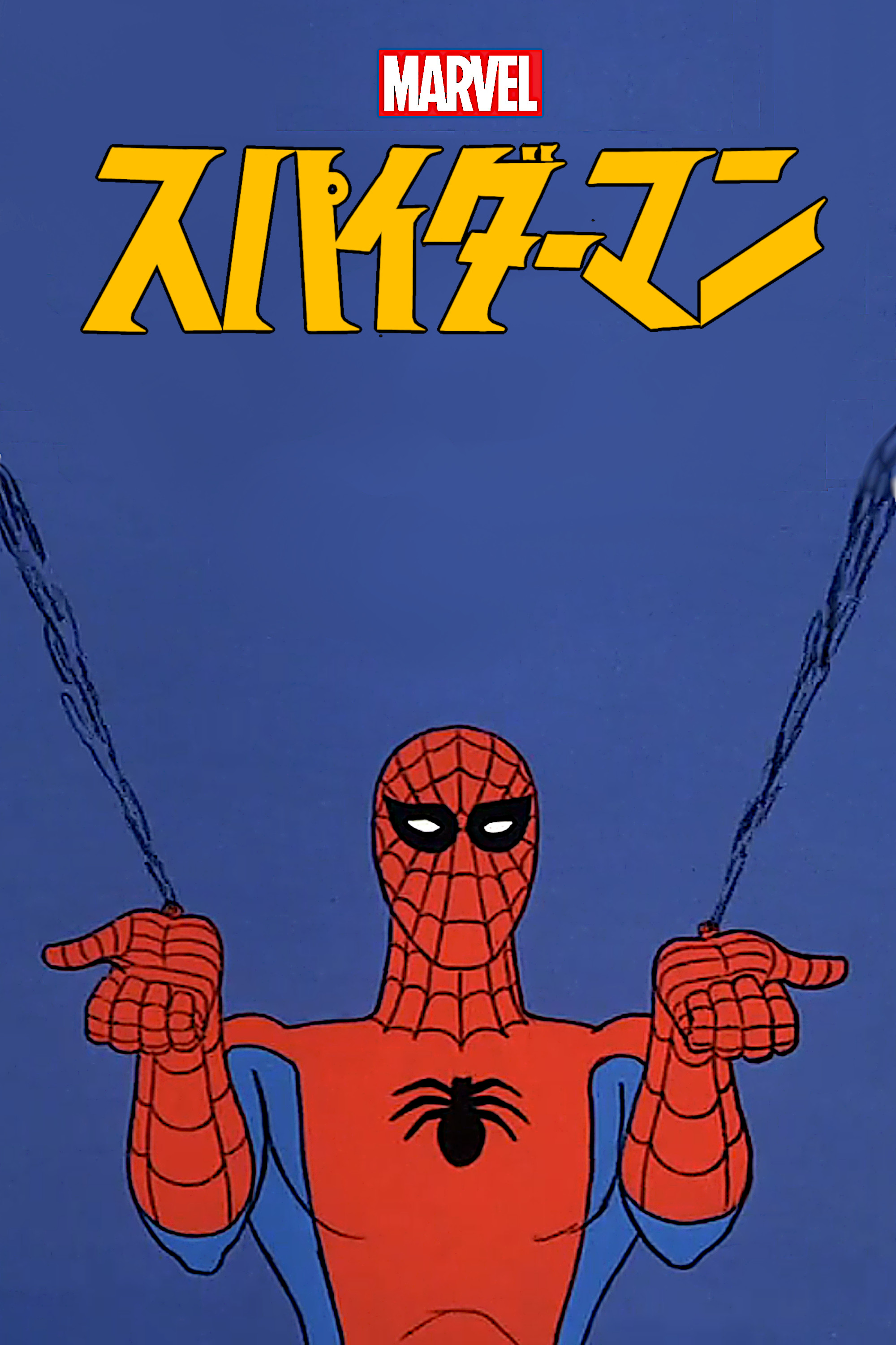スパイダーマン キャラクターコレクション | COMI-CHA Museum