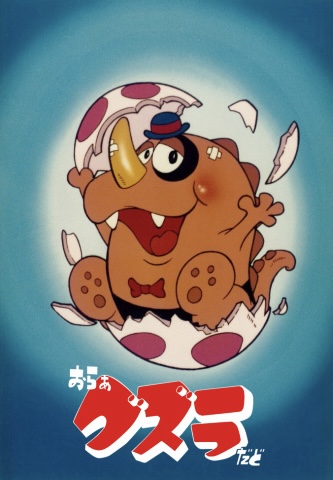 おらぁグズラだど | The Dubbing Database | Fandom