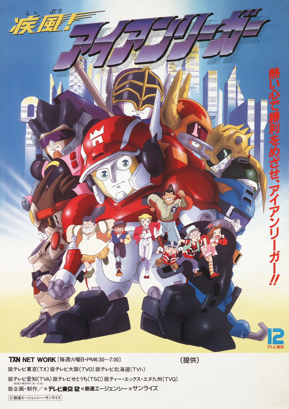 ANIME MINI ALBUM 疾風！アイアンリーガー 疾風! アイアンリーガー | The Dubbing Database | Fandom