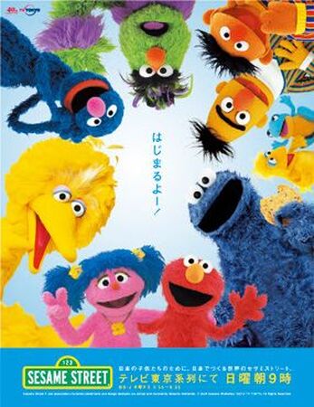 新作ウエア Dubbing The | セサミストリート Database Fandom | キッズ・ファミリー