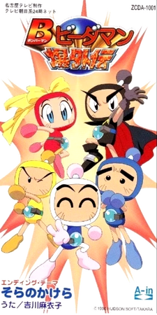 Bビーダマン爆外伝 | The Dubbing Database | Fandom