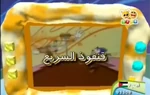 Adventures of Sonic the Hedgehog - logo (Arabic, Asrar Al-Tamayoz)