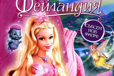 Barbie fairytopia full movie 123movies hotsell