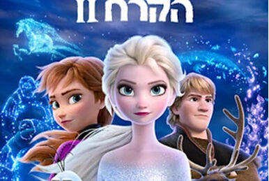 Frozen II The Dubbing Database Fandom
