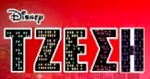 Jessie - logo (Greek)