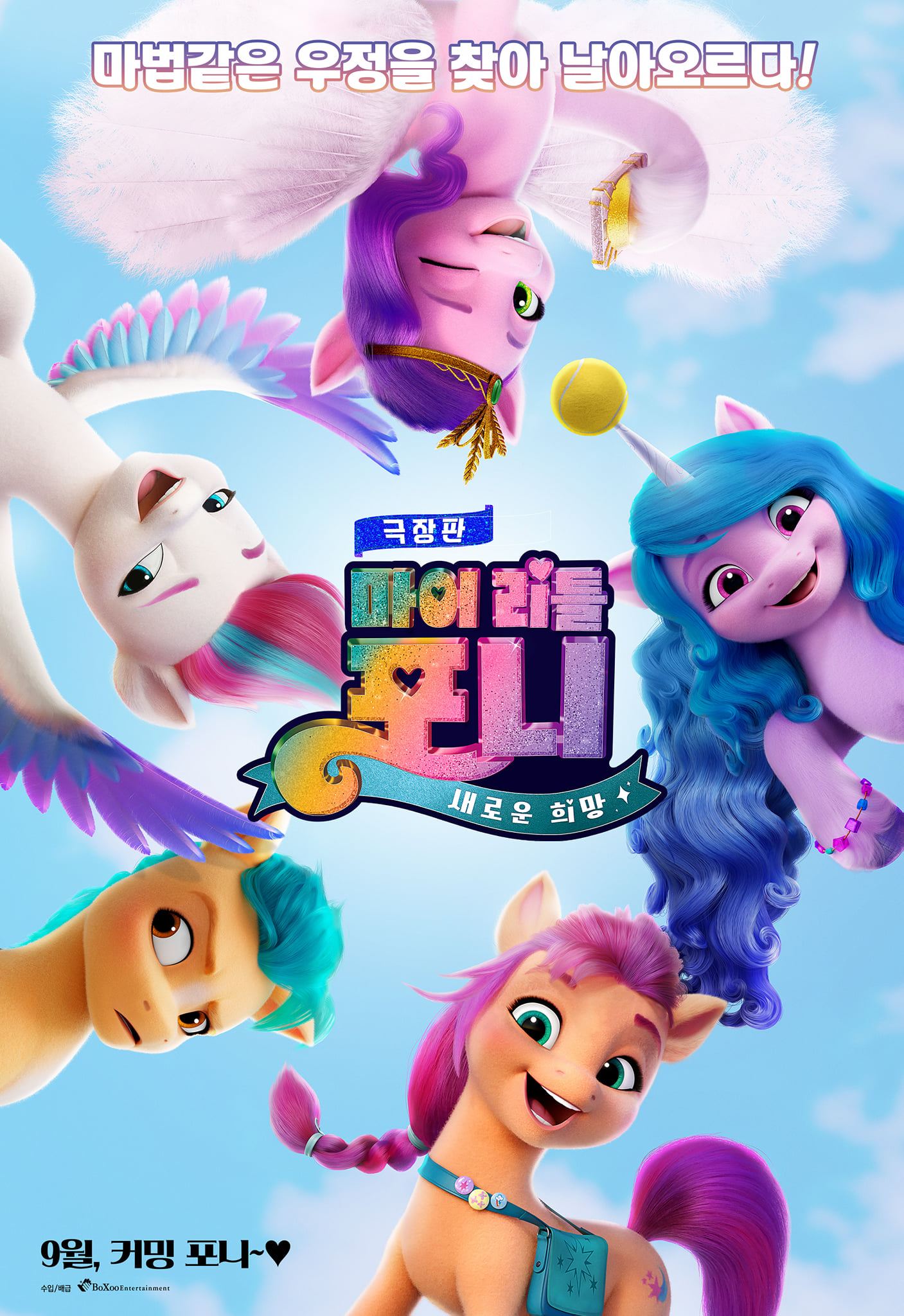 My little pony korean shop